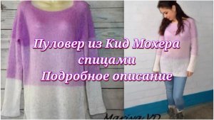 ♥ПУЛОВЕР с градиентом из КИД МОХЕРА♥ Пуловер спицами регланом сверху с ростком. МК. Mariya VD.