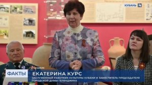 Патриотический проект памяти Битвы за Кавказ провели в Геленджике