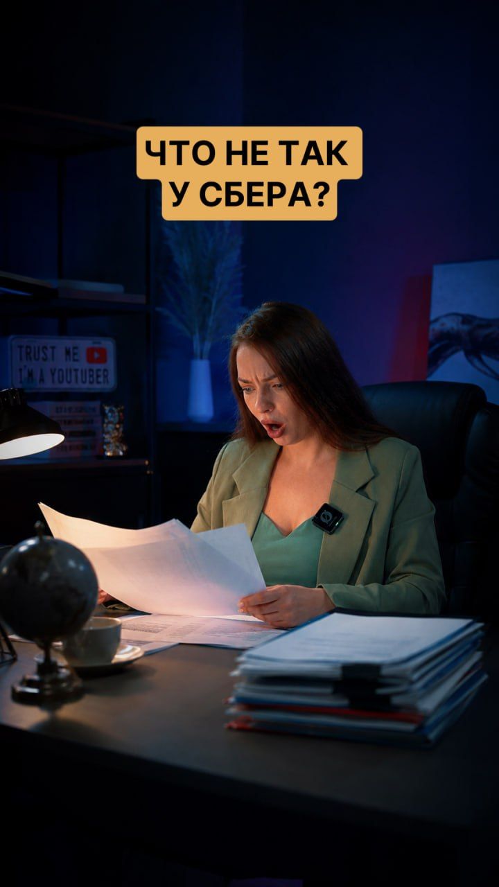 Что не так с отчетностью Сбера? смотреть онлайн