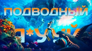 Краткий обзор Subnautica 2 / Ранний доступ