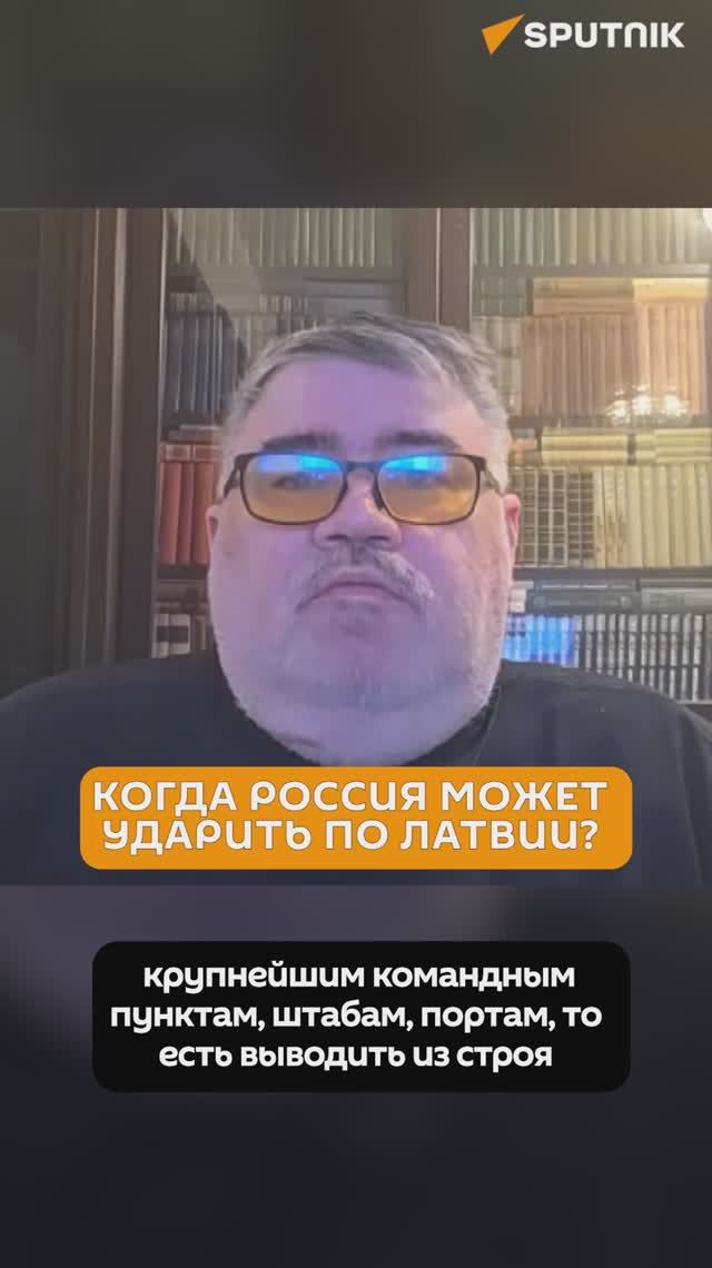 Военный эксперт объяснил заявление СВР с предупреждением для Латвии
