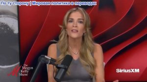 Мегин Келли - Бред про Кубу и беспилотники, почему Пратт может победить, с Халперином, Грима и Миллс
