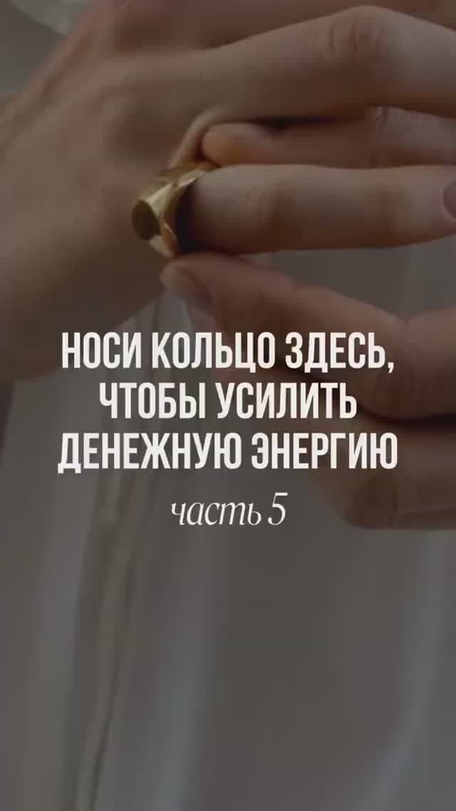 Носи кольцо здесь, чтобы усилить денежную энергию — часть 5 💍 смотреть онлайн