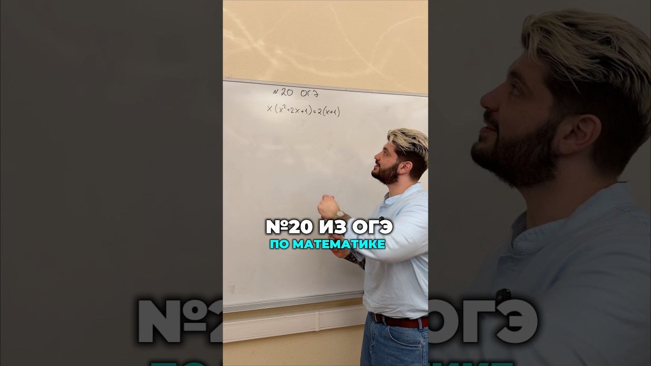 Тг: Molodoy_repet еще один разбор 20 задания ОГЭ #огэ