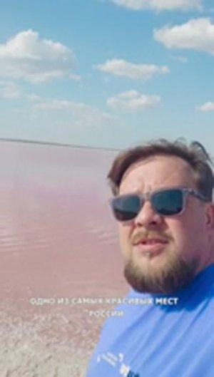 Розовое озеро