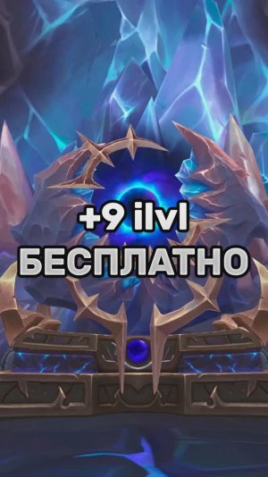 НОВЫЙ АПГРЕЙД ШМОТА В СЕЗОНЕ MIDNIGHT  #worldofwarcraft #midnight #shorts