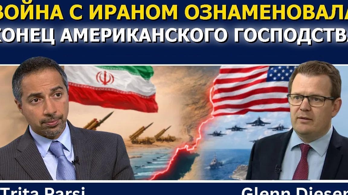 Война с Ираном ознаменует конец американского господства
