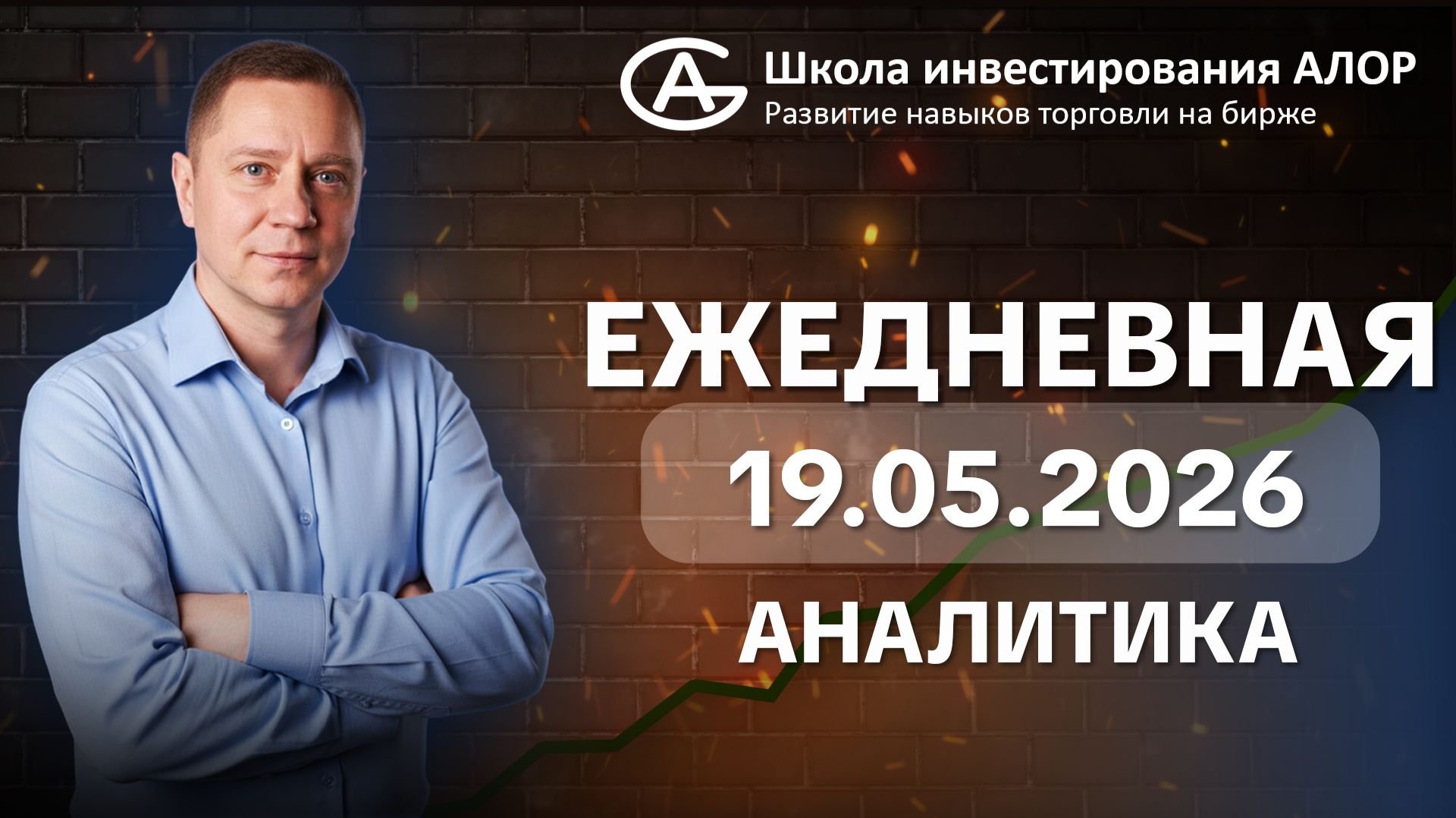 «Китайскую прибыль» надо фиксировать