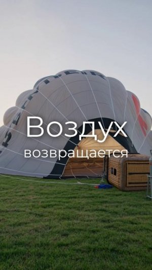 Оживаю