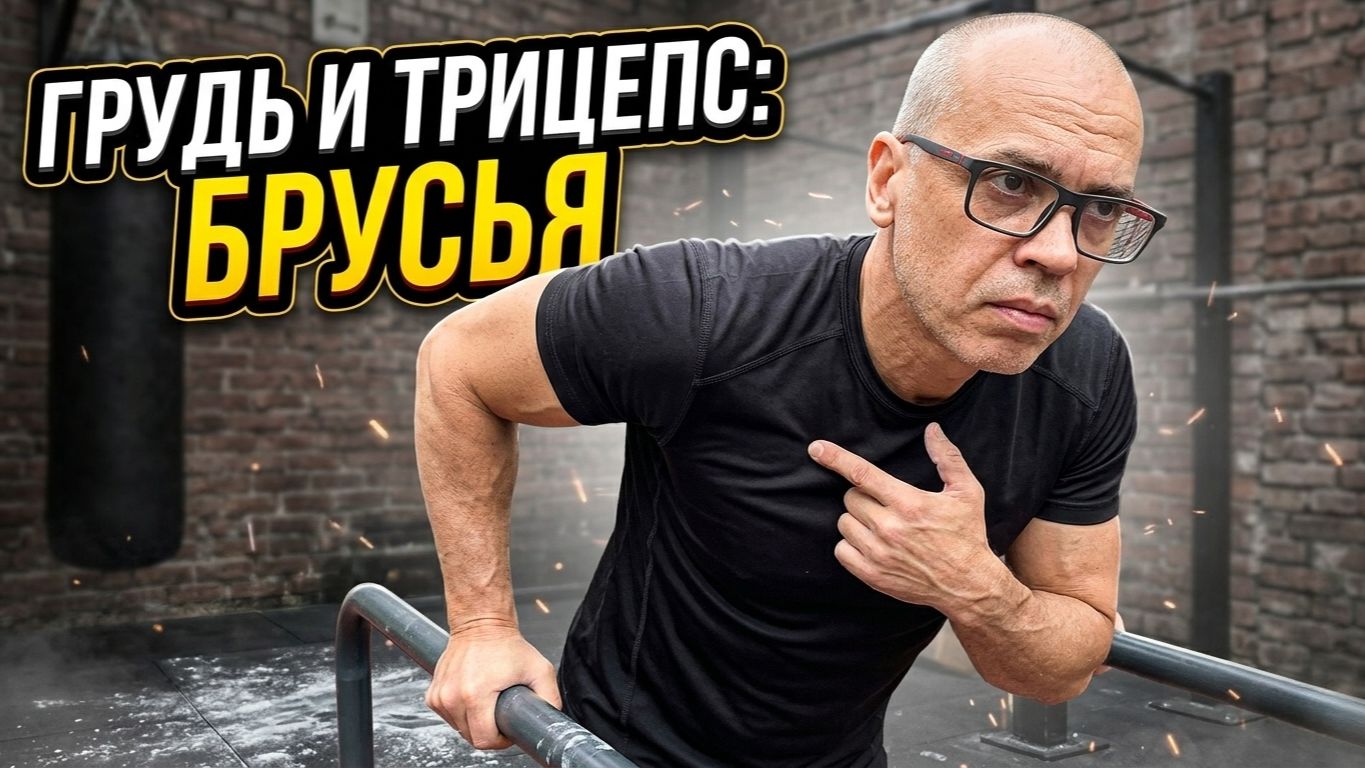Забудь про жим лежа! Вот что брусья делают с телом!