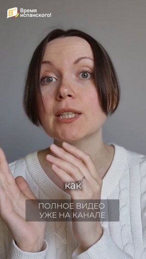 Почему умным ТРУДНЕЕ учить испанский?