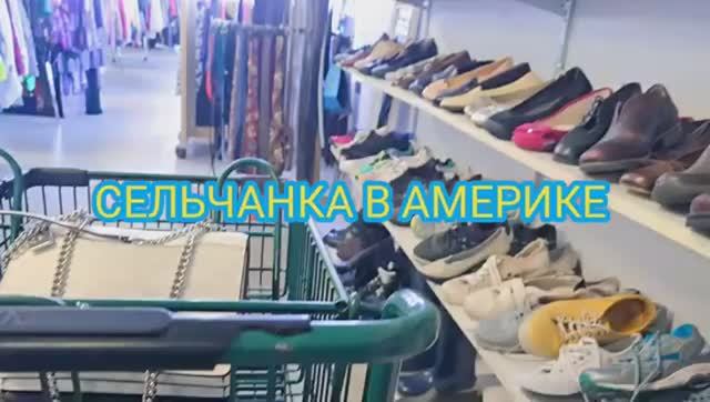 Сельчанка в Америке МАГАЗИН СЕКОНДХЕНД КУПИЛА КРОЛИКОВ