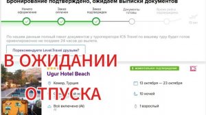 СОБИРАЮ ЧЕМОДАНЫ В ОТПУСК ХОТЯ ОН И НЕ СКОРО ЗАТО НА СВОИ