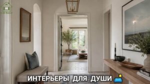 Интерьеры фото для вдохновения разные стили для души 🛋️ (1)