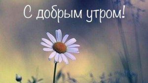 Доброе утро мая! Шикарная музыкальная открытка.
