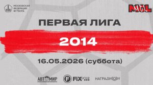 ДЮФА ЦСКА Жуковка - Адмирал-ВМФ (группа В, 2014)