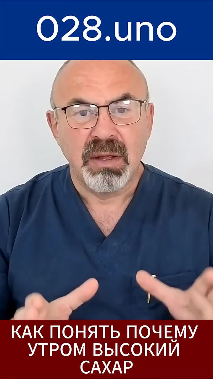 КАК ПОНЯТЬ ПОЧЕМУ УТРОМ ВЫСОКИЙ САХАР