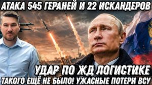 Такого еще не было! Удары  545 Гераней, 22 Искандеров.  ВСУ несут ужасные потери. Горят самолеты
