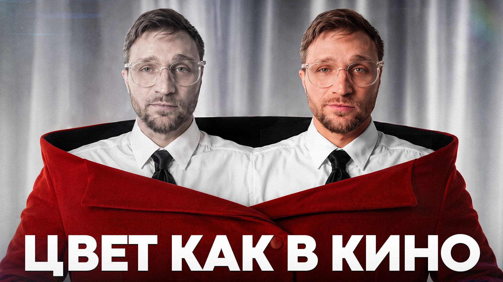 Что мешает цвету в видео выглядеть дороже