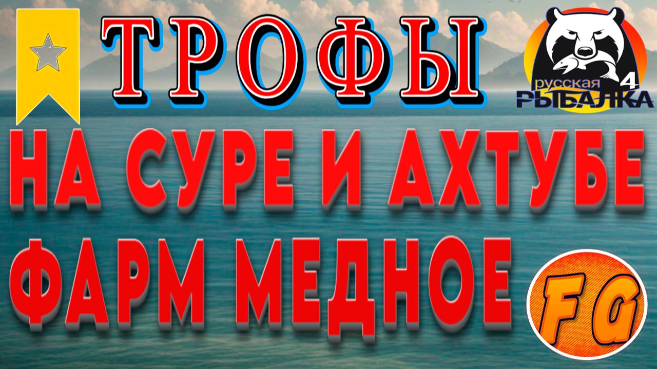 Тут клюет. Сура. Медное. Ахтуба. Русская рыбалка 4. рр4.