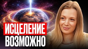 ЭКСКЛЮЗИВ! Управление своей реальностью ВОЗМОЖНО! МЕТОД, ИЗМЕНИВШИЙ ТЫСЯЧИ ЖИЗНЕЙ| Вероника Власова