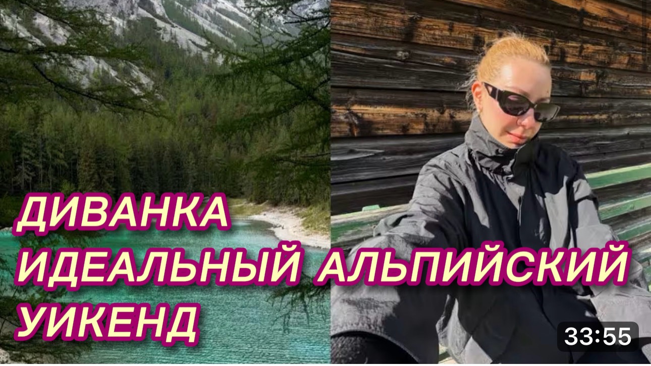 САМВЕЛ АДАМЯН, МИСС ВОНГ, ИДЕАЛЬНЫЙ АЛЬПИЙСКИЙ УИКЕНД, ВКУСНАЯ ЕДА И ГОРЫ ЭМОЦИЙ..