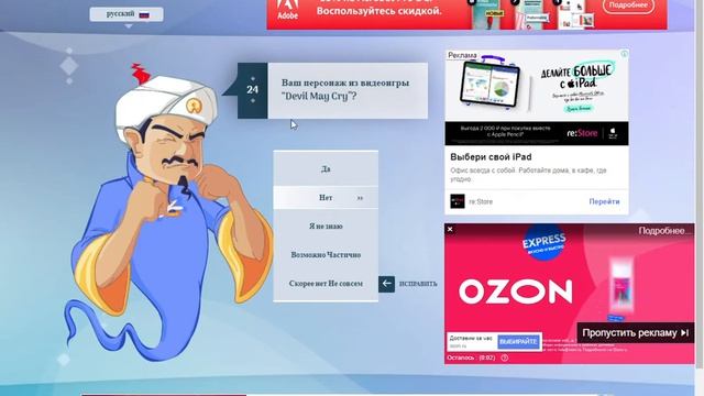 Загадал Акинатору Октобатю
