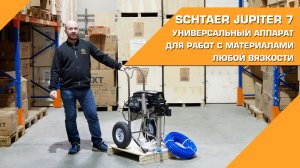 Окрасочный аппарат SCHTAER Jupiter 7: обзор новинки