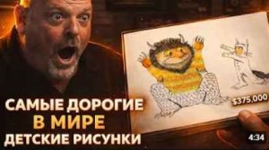 ЭТИ РИСУНКИ СТОЯТ МИЛЛИОНЫ😱