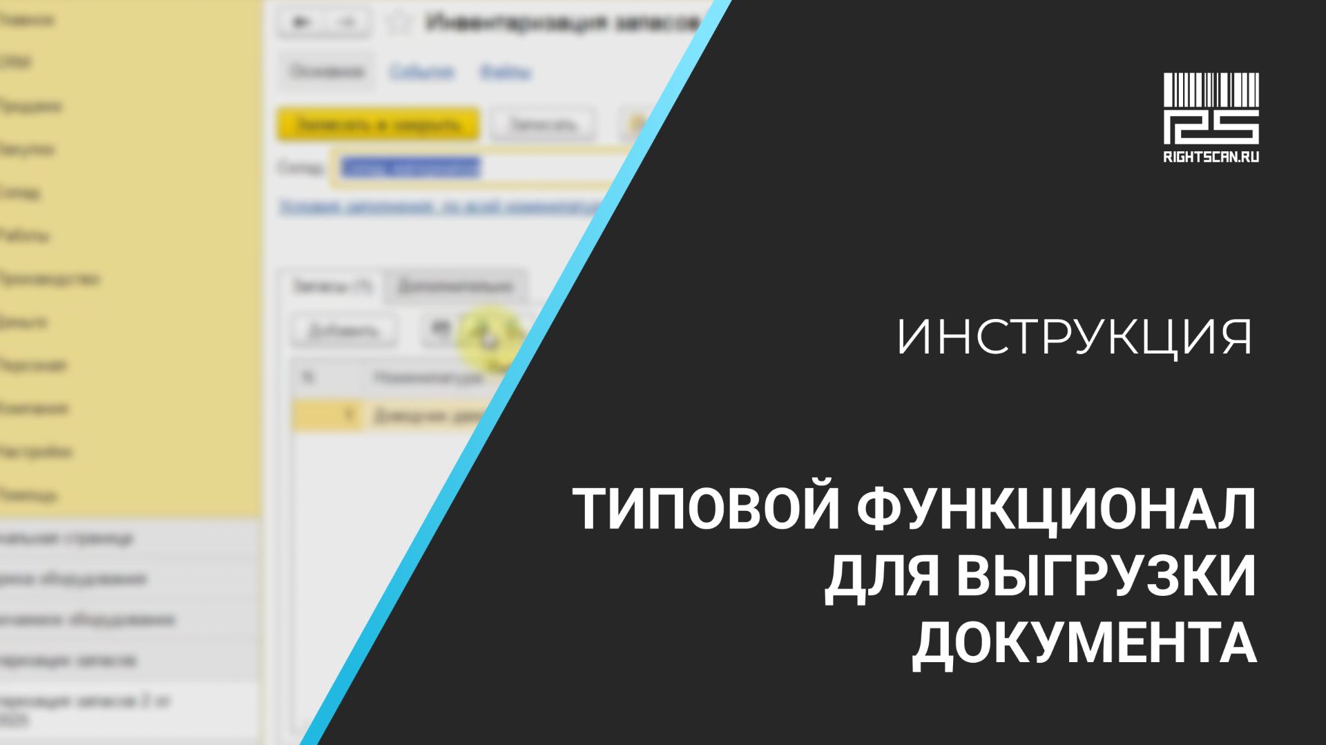 1С Мобильная торговля: типовой функционал для выгрузки документа