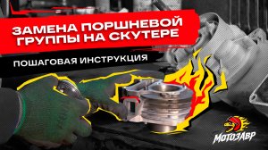Полная замена поршневой на 139QMB: демонтаж, причины поломки и сборка двигателя