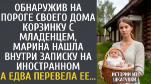 Истории из жизни Обнаружив на пороге своего дома корзинку с младенцем, нашла записку на иностранном…