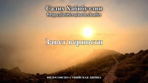 Завет верности
