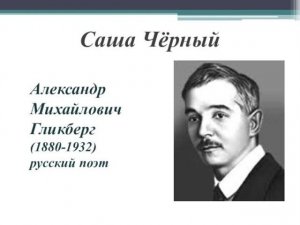 Саша Черный Ламентации 8