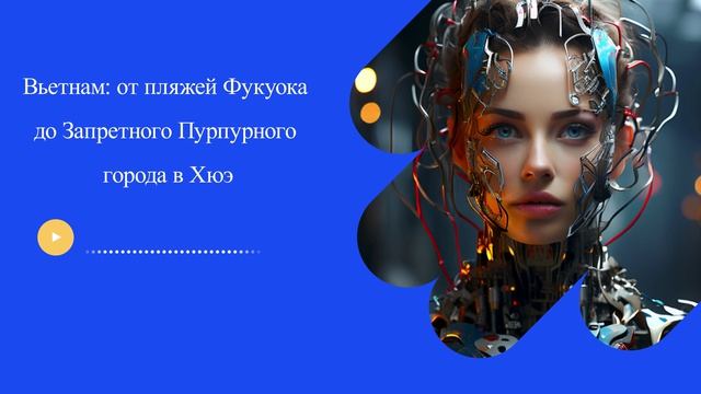 Вьетнам: от пляжей Фукуока до Запретного Пурпурного города в Хюэ