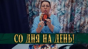 ОПОЗДАЛ! ЧТО ВЫ НЕ ЖДЁТЕ, А ЭТО СЛУЧИТСЯ? | Гадание таро расклад