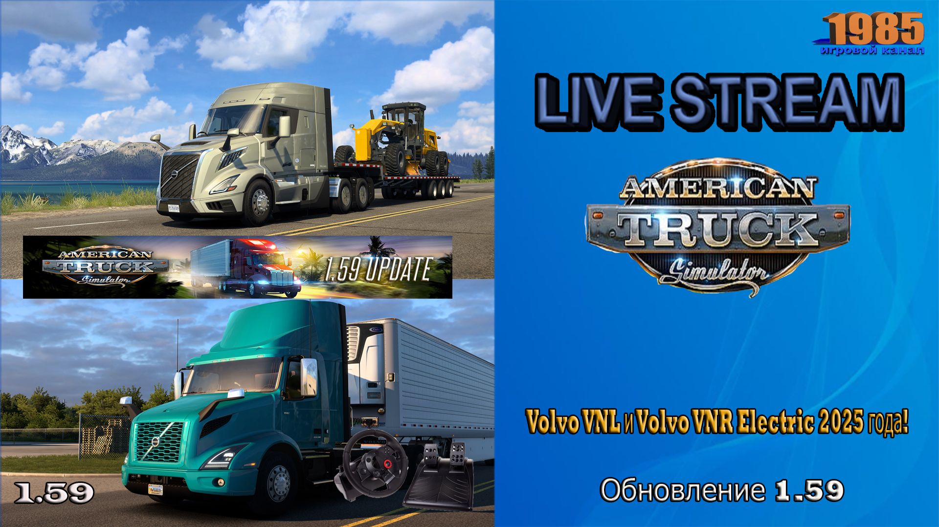 🚚Обновление 1.59: Volvo VNL и Volvo VNR Electric 2025 года! | ATS 1.59 [#040]