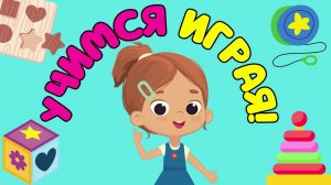 Развивающие игры для детей/Учим слова/Учимся говорить развитие речи малыша/Развивающие мультики
