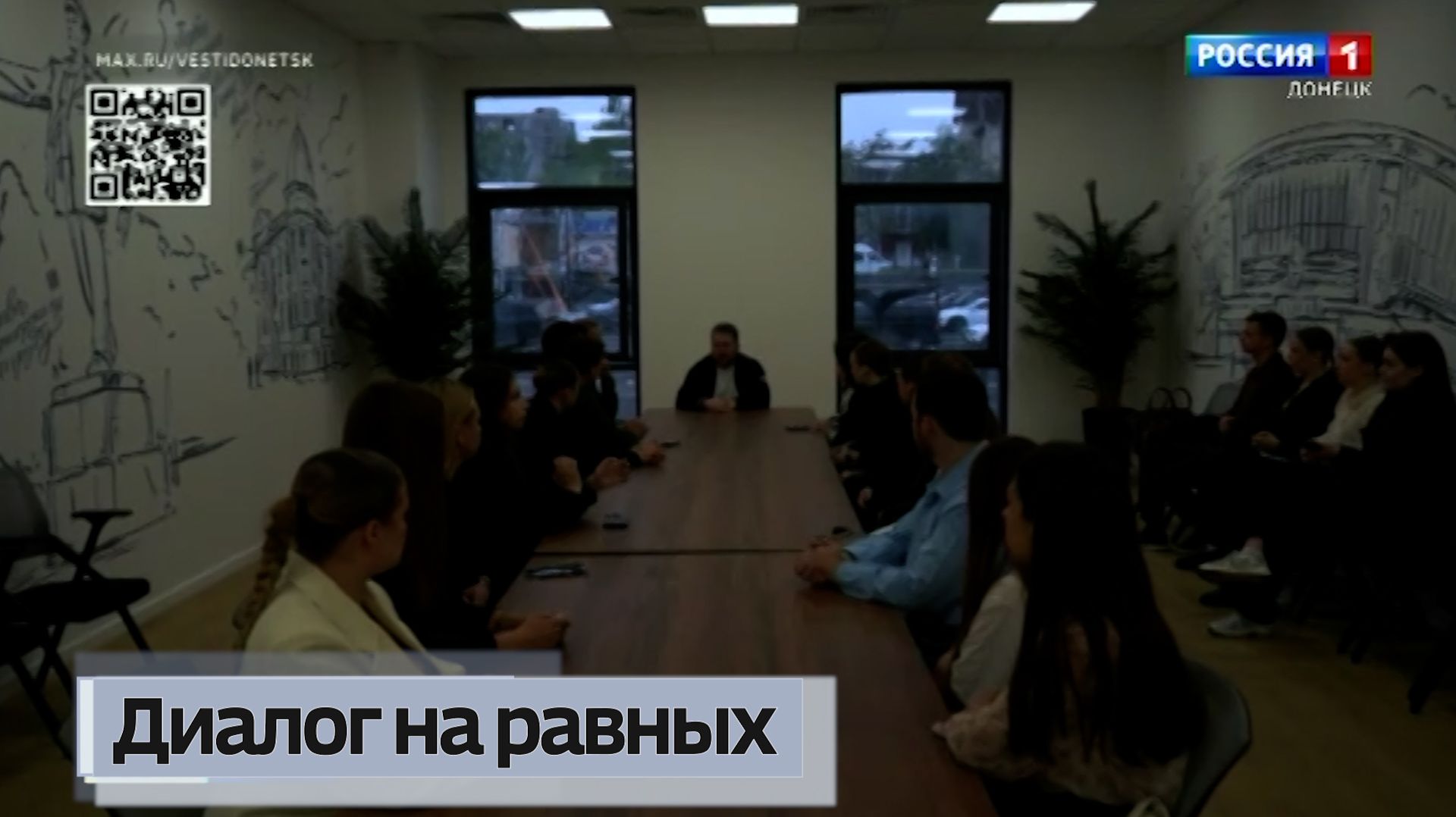 Диалог на равных