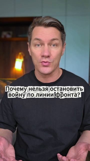 Почему нельзя остановить войну по линии фронта смотреть онлайн