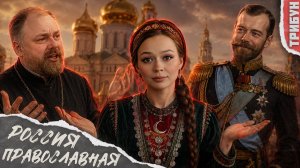 Холмогоров: Николай II помог победить в ВОВ | Россия православная | Смотрим и комментируем