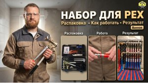 Инструмент для сшитого полиэтилена