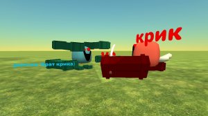 Крик vs Ренген (брат крика.До битвы со мной)