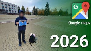 Как сделать ПАНОРАМУ в 2026 году на Google карты