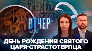 Литургия на месте убийства святой царской семьи / В Москве прошел Суворовский парад