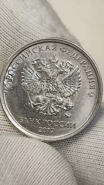 Цена свыше 5000 рублей. 1 рубль 20017 года. Стоимость монеты разновидности #coin #офисныетовары смотреть онлайн