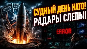 КОНЕЦ ИГРЫ ДЛЯ АМЕРИКИ Почему один пуск «Сармата» заставил НАТО просить о пощаде Секрет шахт РФ.
