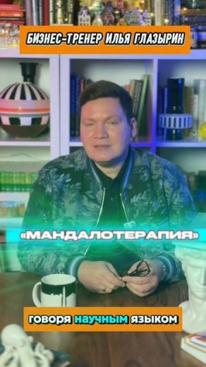 «МАНДАЛОТЕРАПИЯ»  🖌️ 🎨 🤩