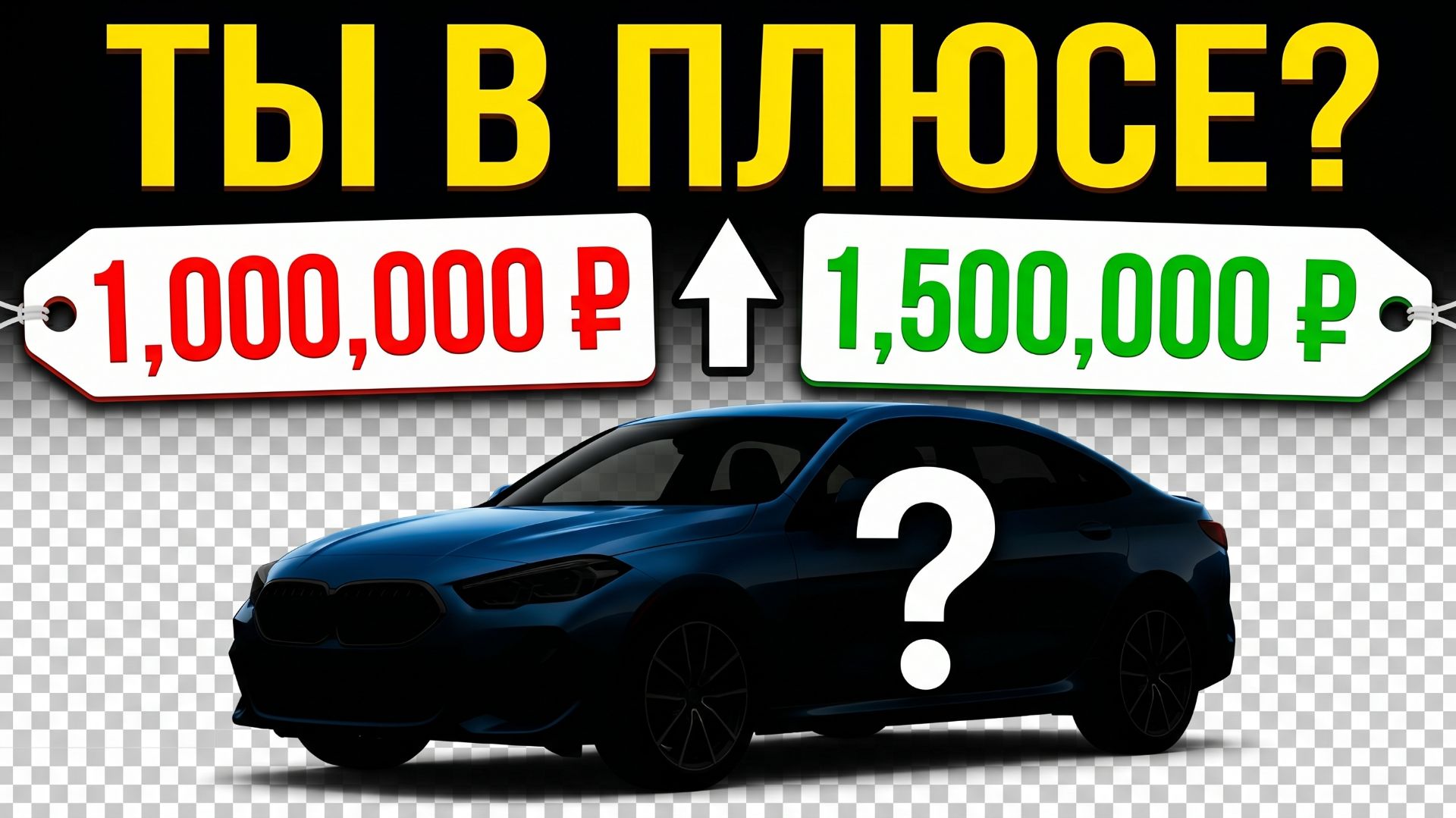 Купил за 1 млн, продал за 1.5 млн — в плюсе ли вы? Инфляция все забрала?