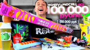 НОВИНКИ из КИТАЯ 🔥 100000 Рублей на МЕСЯЦ 😲 Серега ВСЕЯДНЫЙ